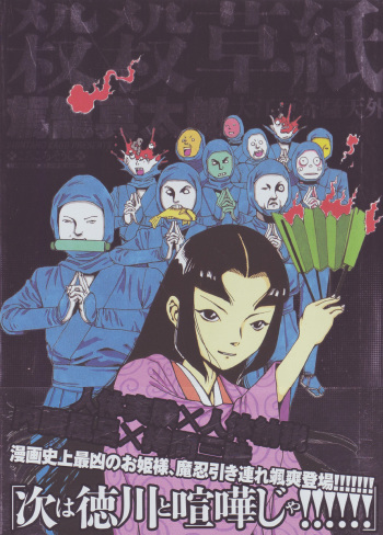 Satsusatsu Soushi cover