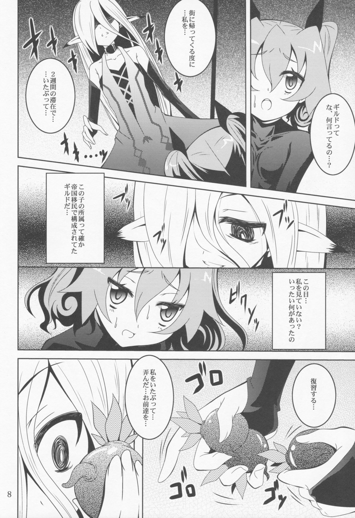 ELM×3 page 7 full