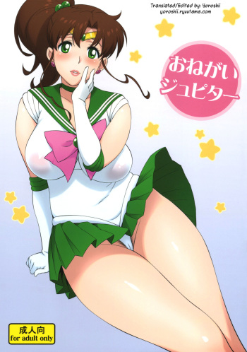 Onegai Jupiter cover