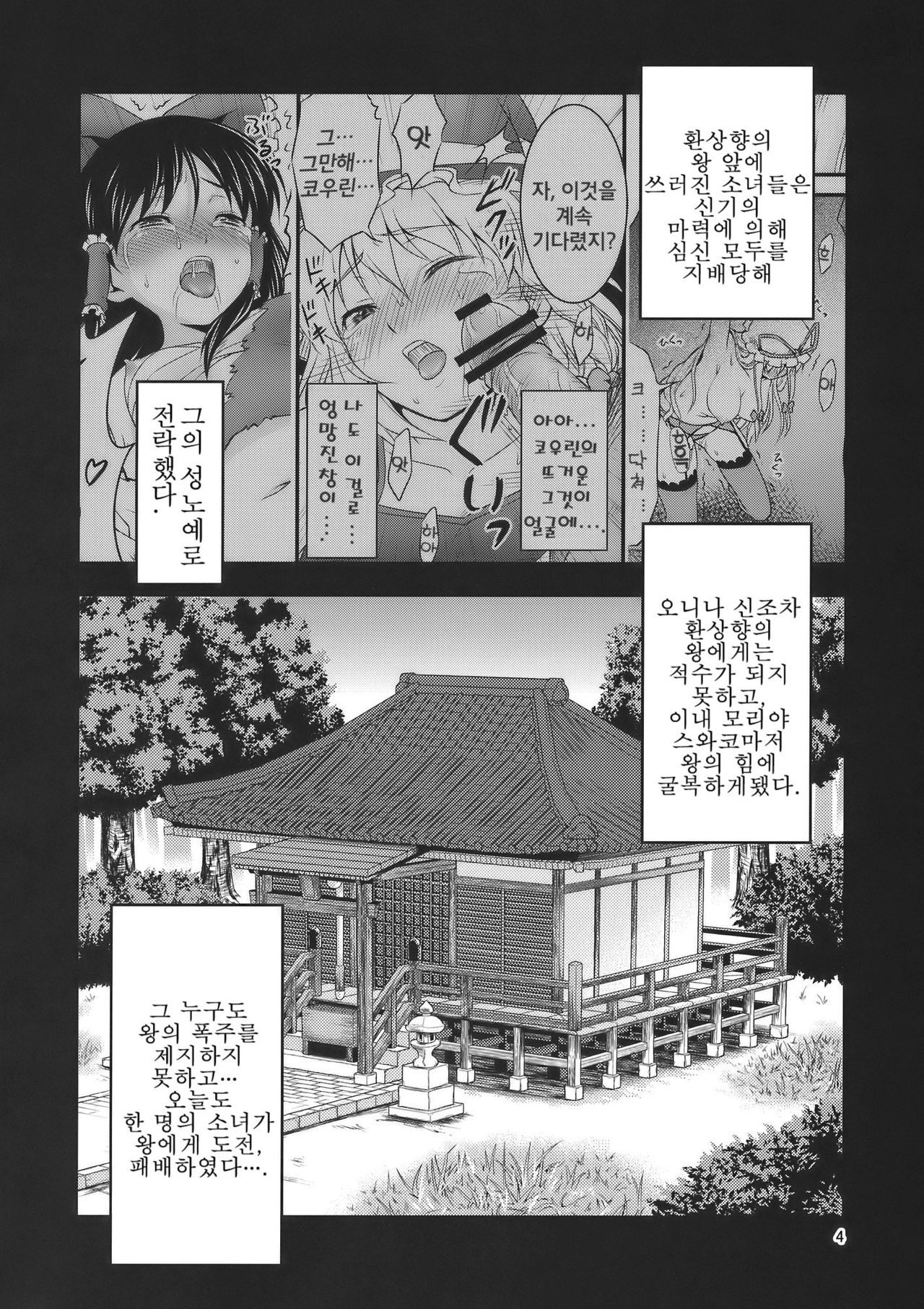 Gensoukyou no Ou - Sanae Ryoujoku Hen page 3 full