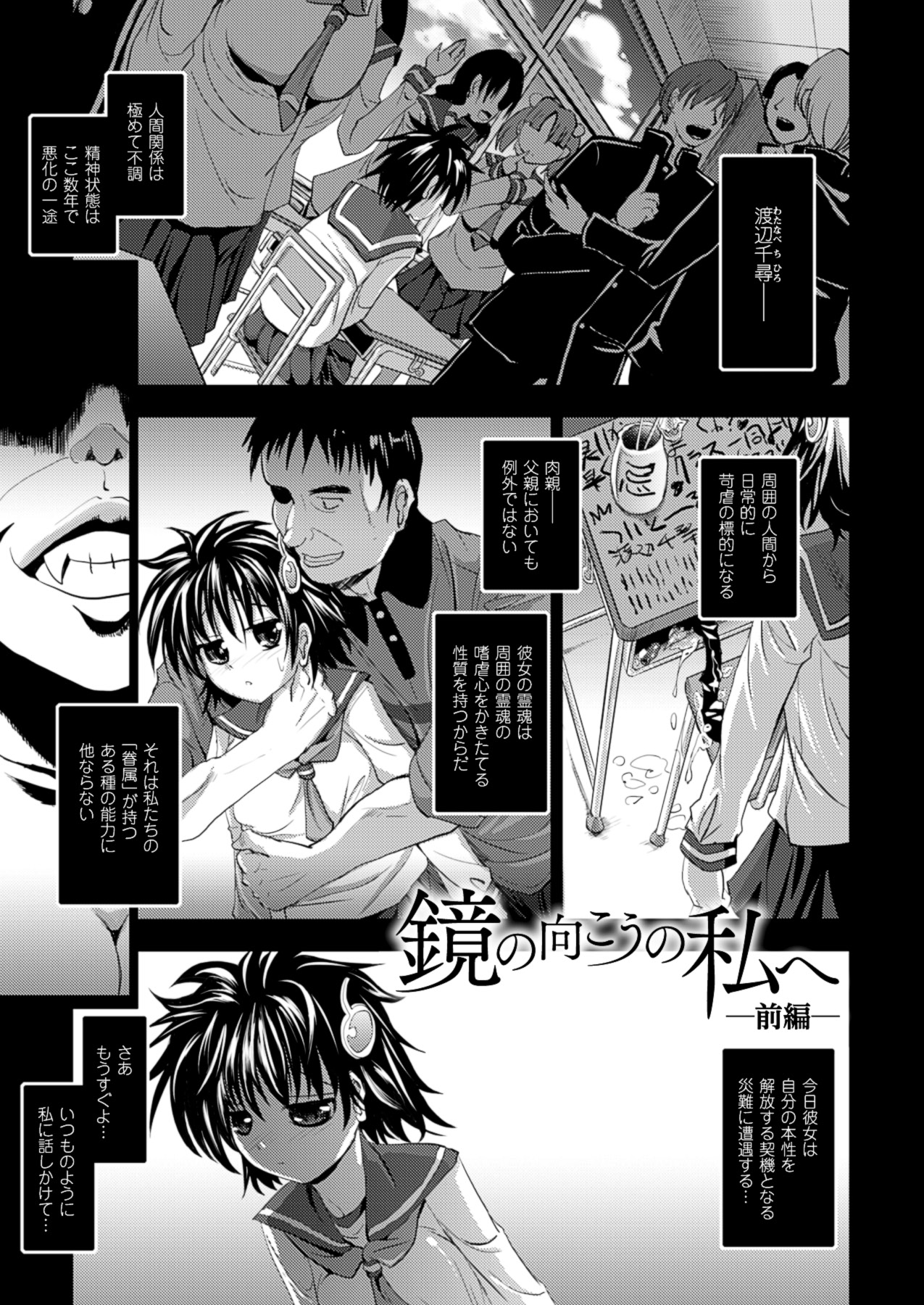 Kagami no Mukou no Watashi e - To me of the mirror over there page 5 full