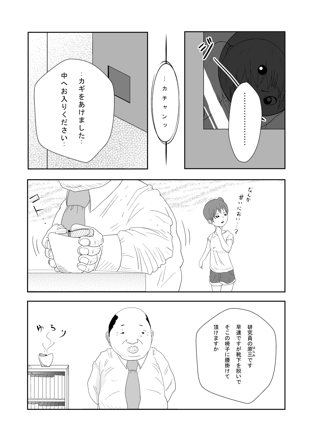 Nameru no wa Ashi Dake tte Itta no ni!! page 5 full