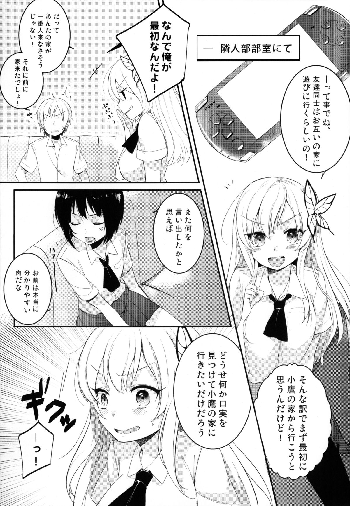 IN THE ROOM page 2 full