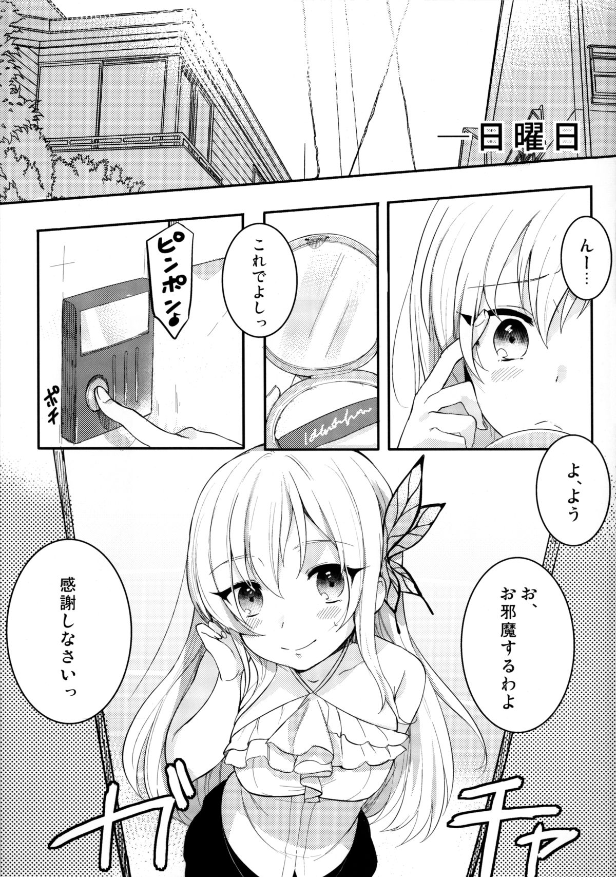 IN THE ROOM page 4 full
