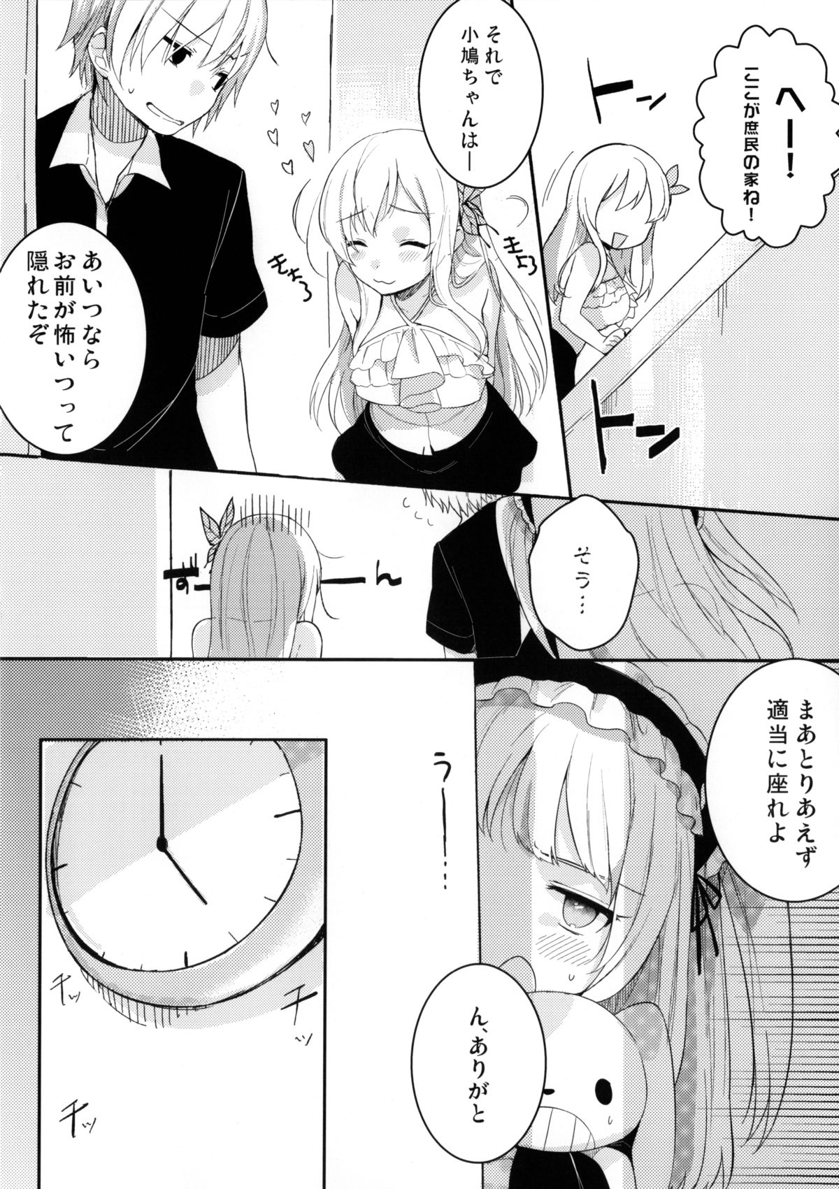 IN THE ROOM page 5 full