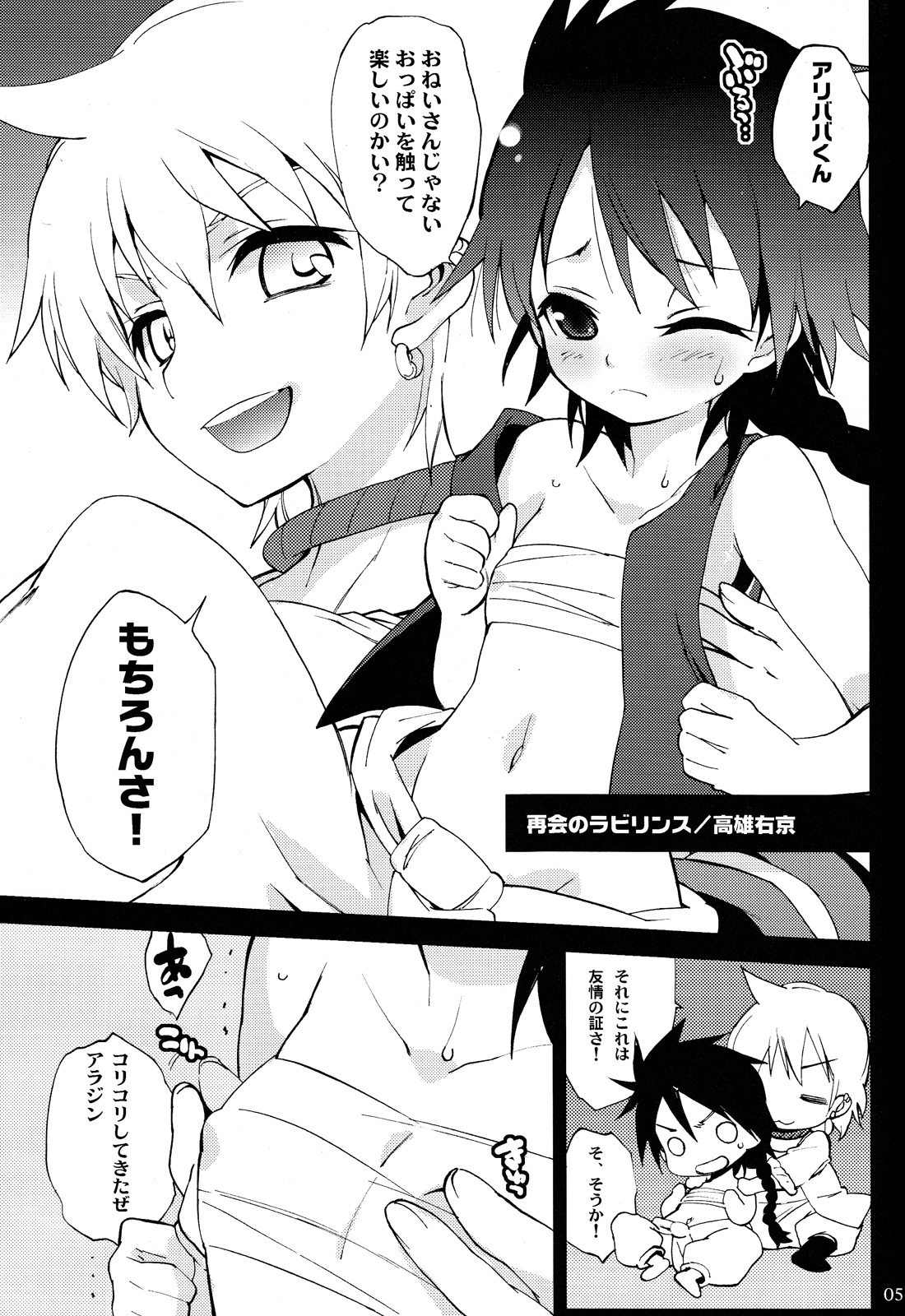 Saikai no Labyrinth page 5 full
