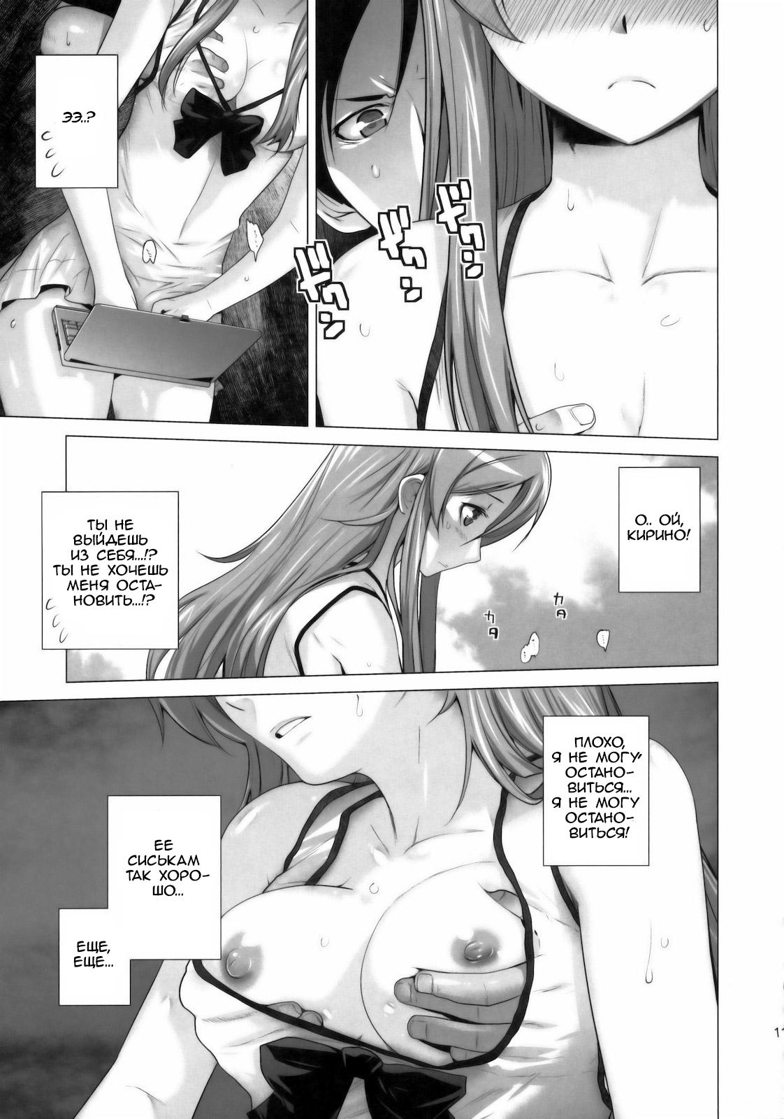 LOVE REPLICA page 10 full