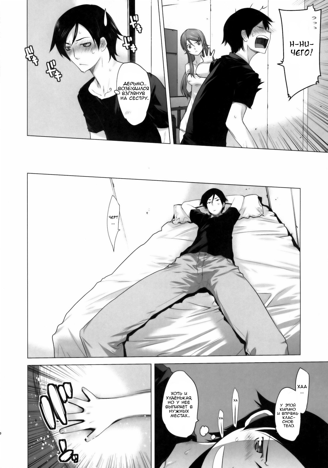 LOVE REPLICA page 5 full