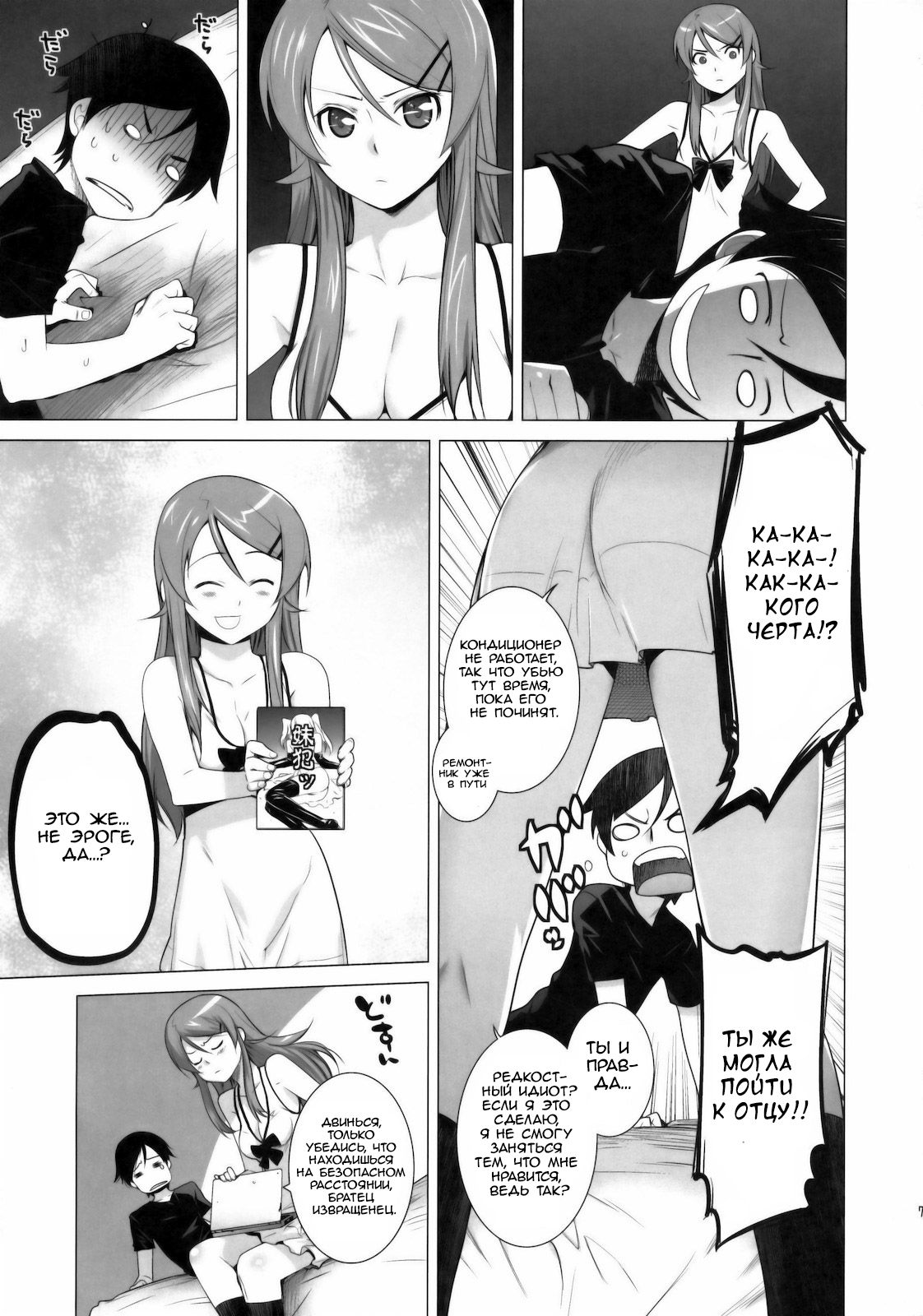 LOVE REPLICA page 6 full