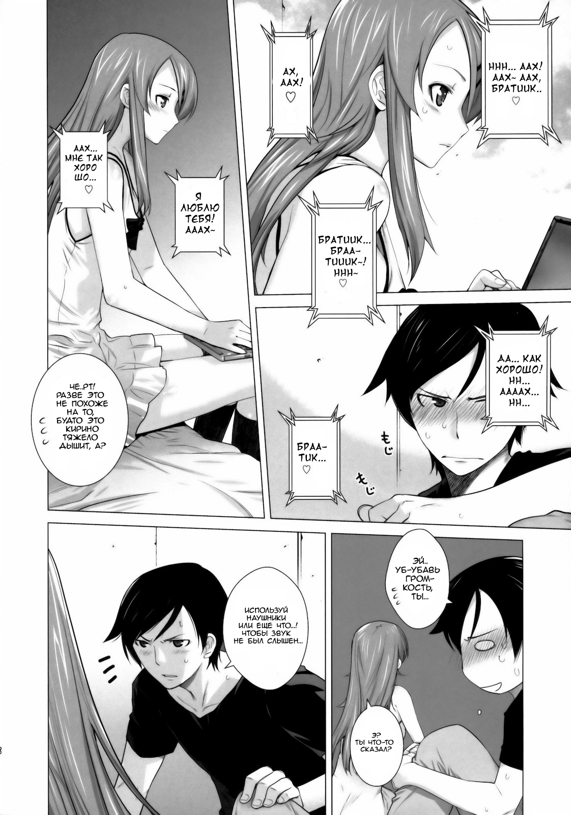 LOVE REPLICA page 7 full