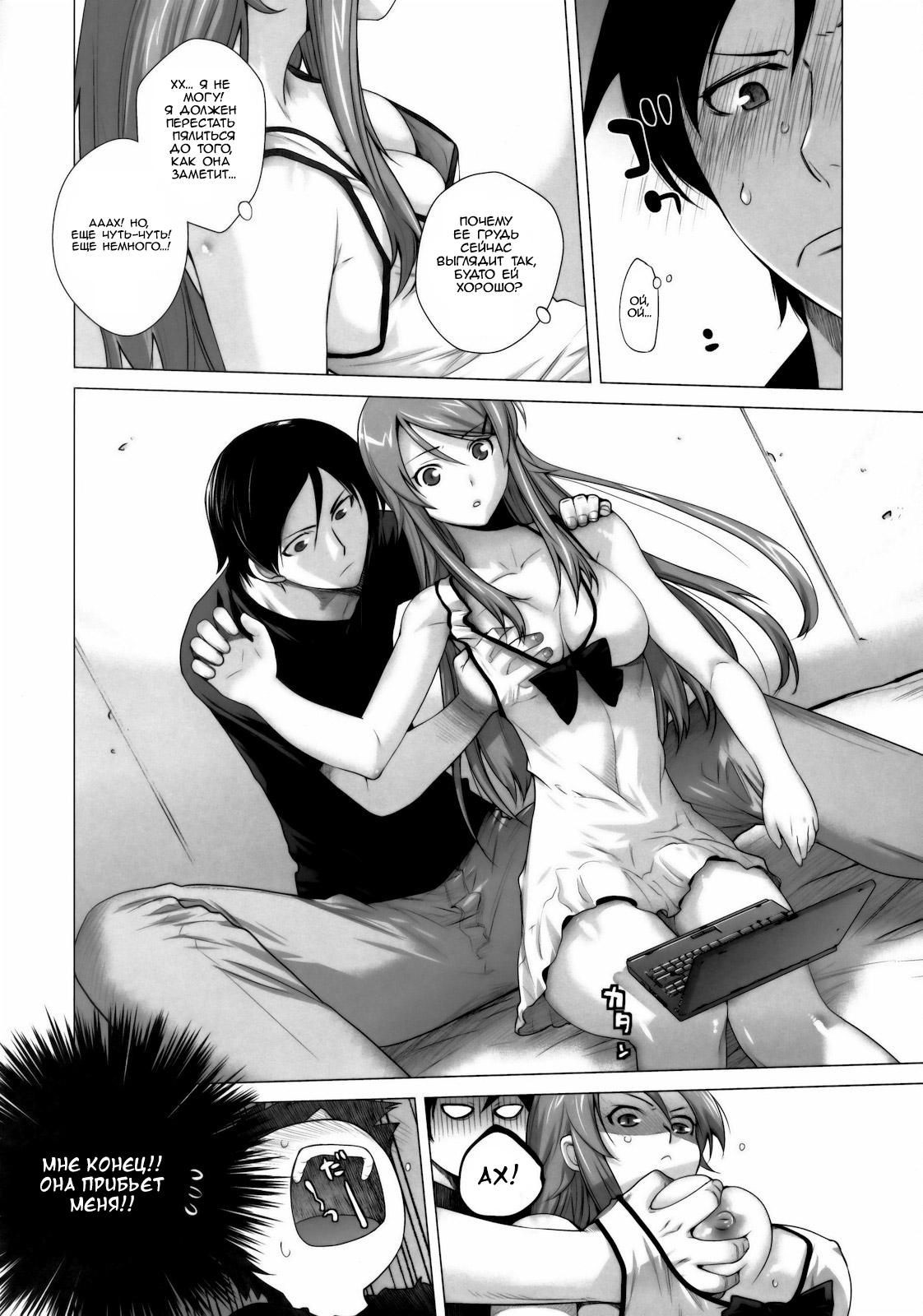 LOVE REPLICA page 9 full