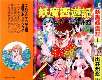 Youma Saiyuuki Vol.1 cover