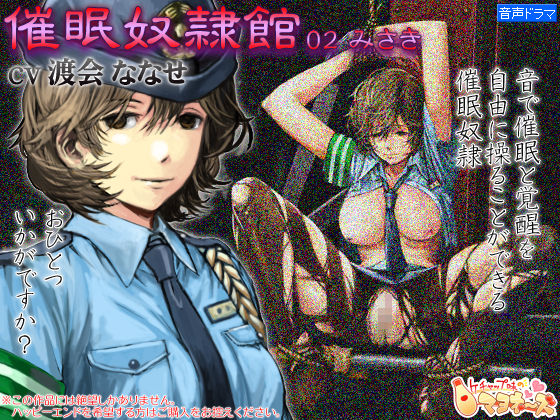 Hypnosis Slave Hall 02 - Misaki page 1 full