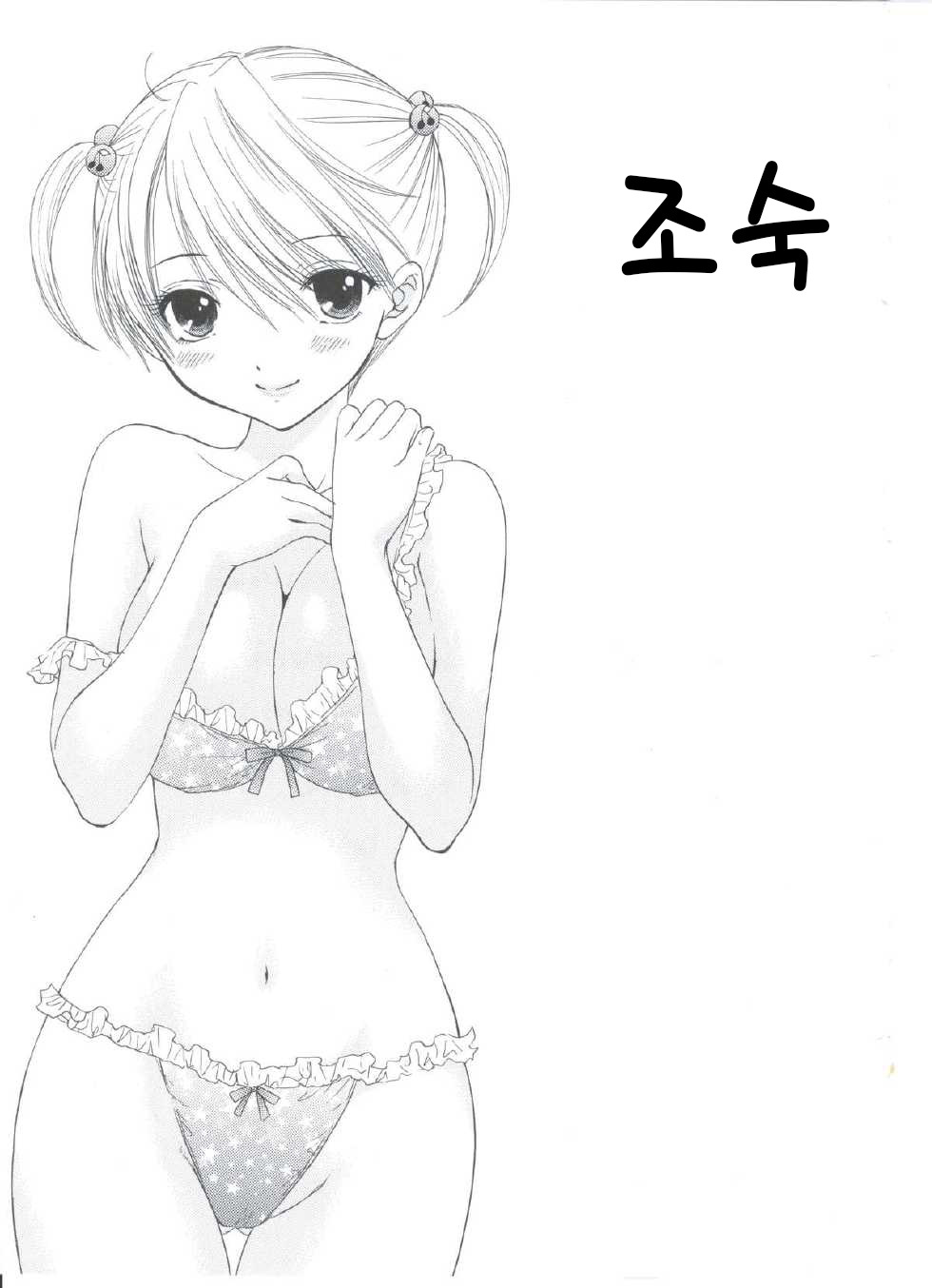 Sou-Jyuku page 2 full