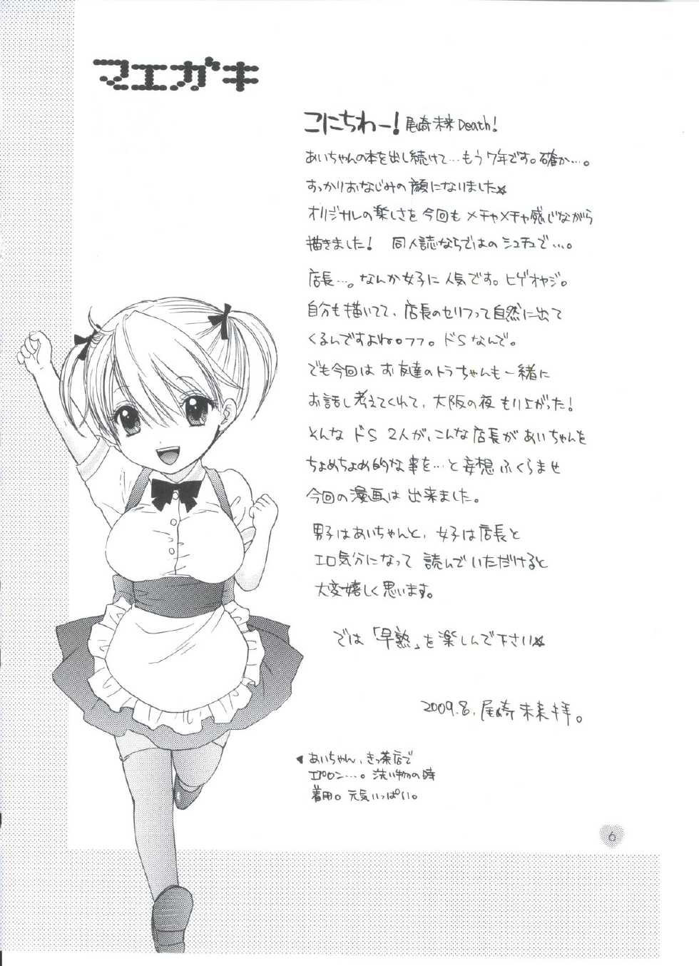 Sou-Jyuku page 3 full