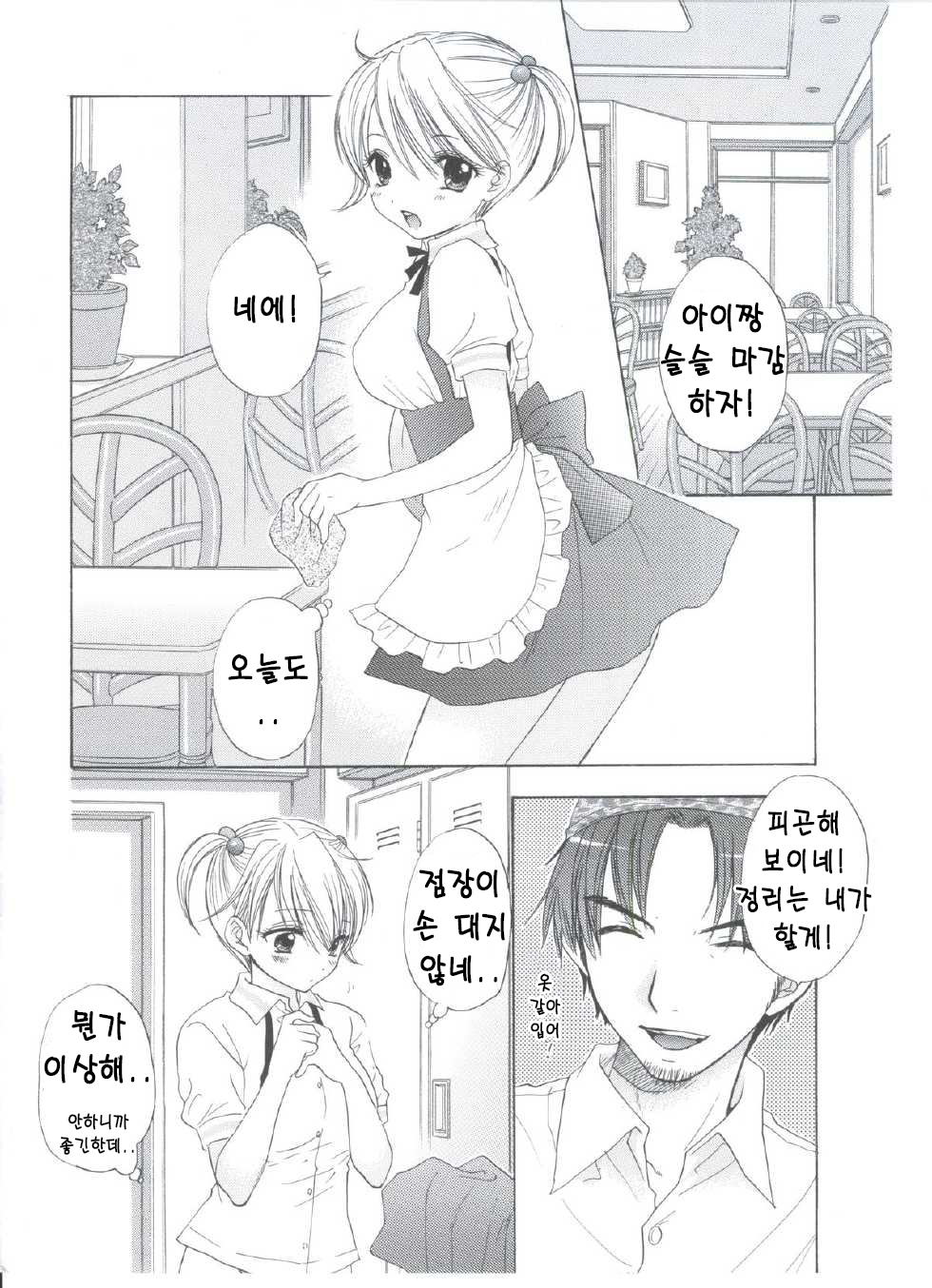 Sou-Jyuku page 5 full