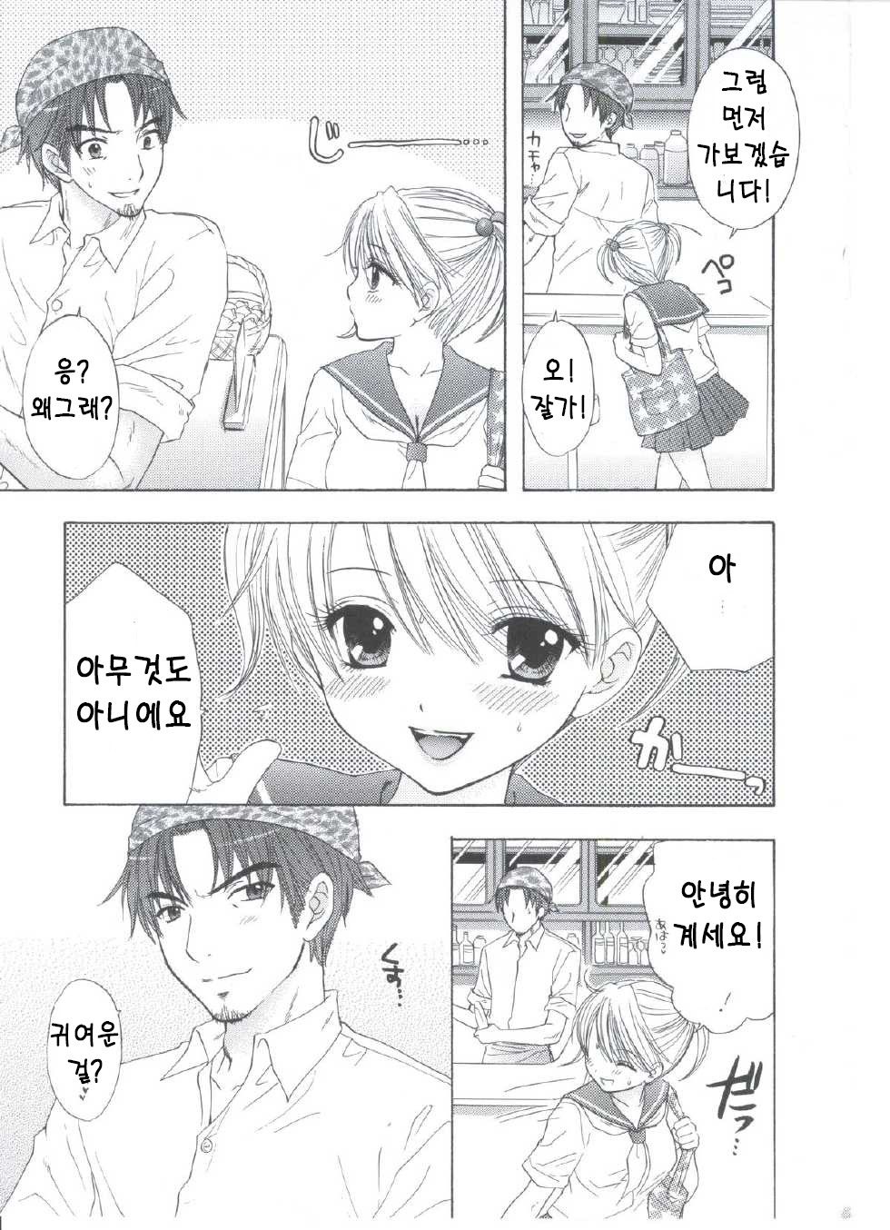 Sou-Jyuku page 6 full
