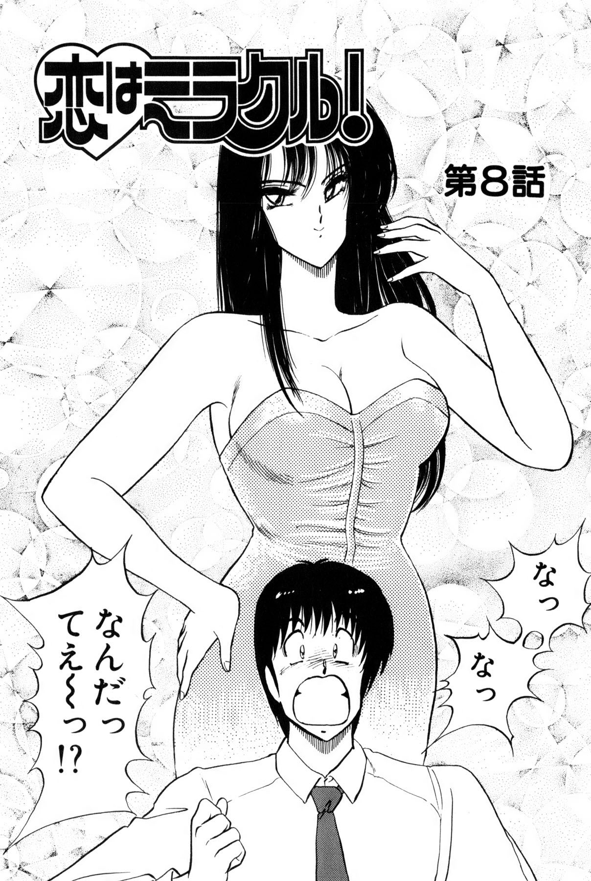 Koi wa Miracle! v02 page 10 full