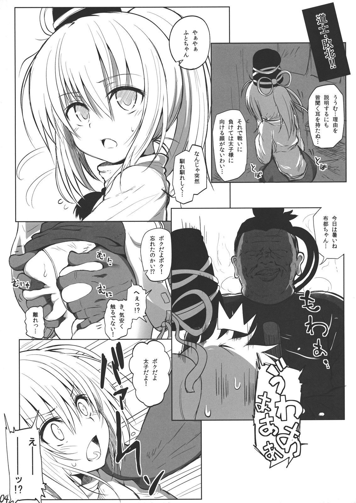 Futo-chan wo Damashite ○×△ Shiyou!! page 3 full