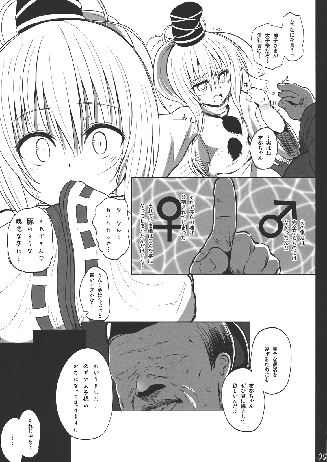 Futo-chan wo Damashite ○×△ Shiyou!! page 4 full