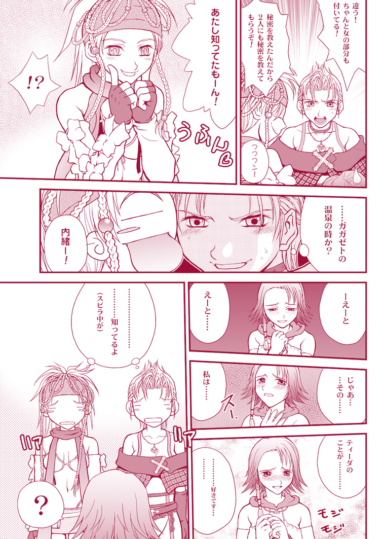 MUGI FF COLLECTION 2 page 5 full