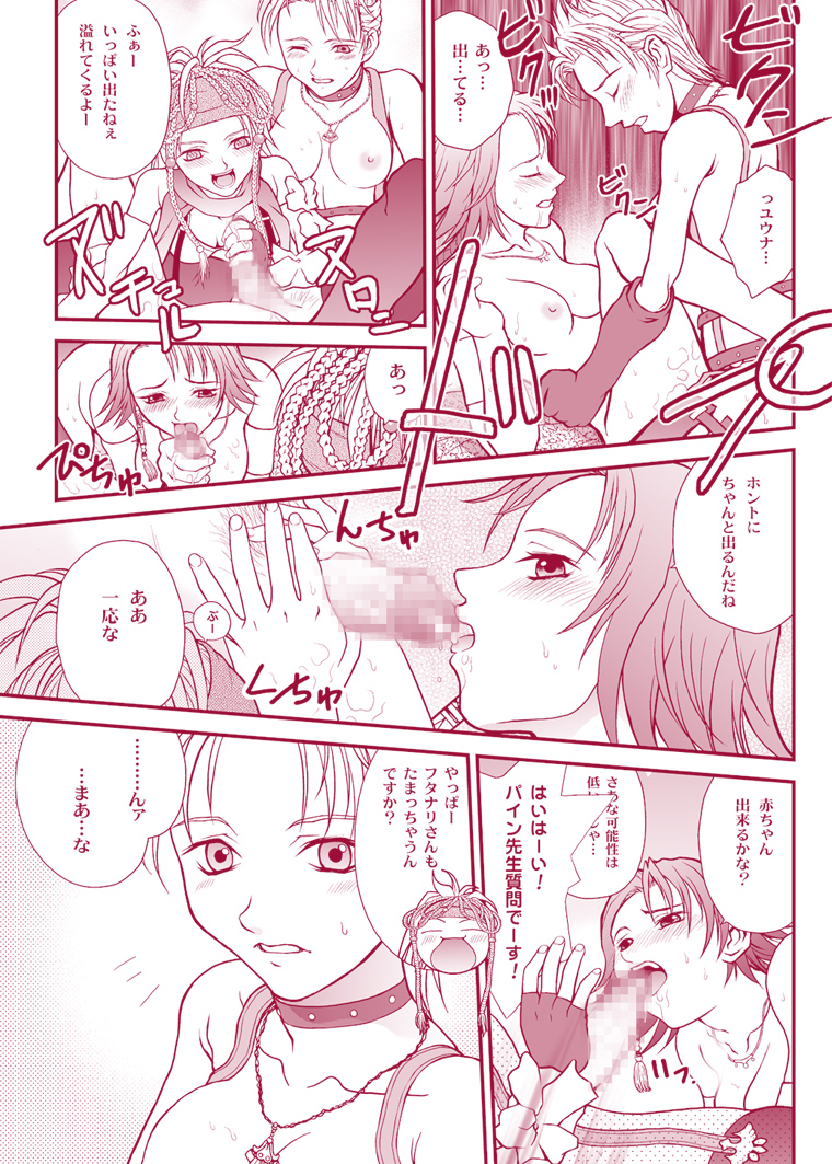 MUGI FF COLLECTION 2 page 9 full