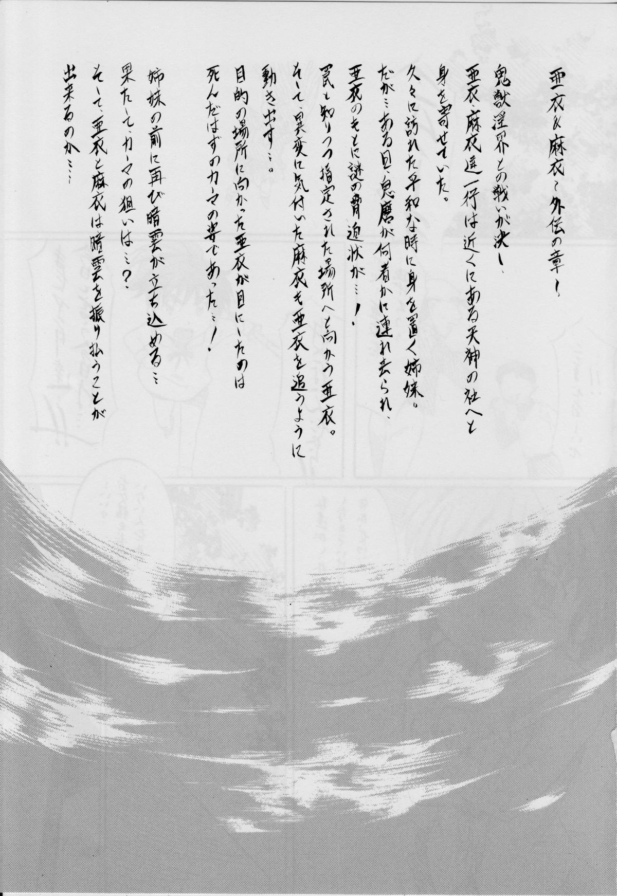 Ai &amp; Mai Gaiden ~Kurenai no Aido~ page 2 full