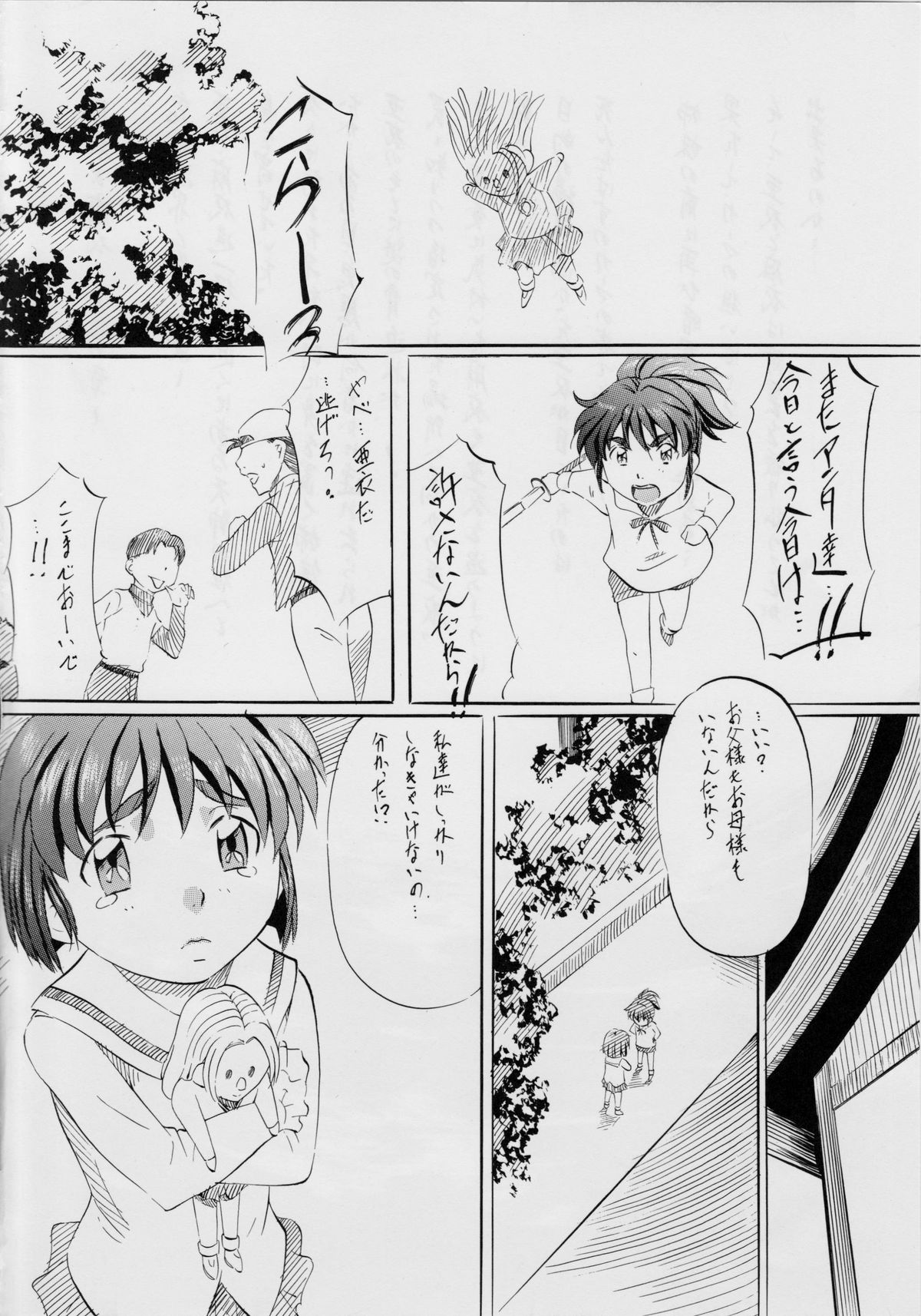 Ai &amp; Mai Gaiden ~Kurenai no Aido~ page 3 full