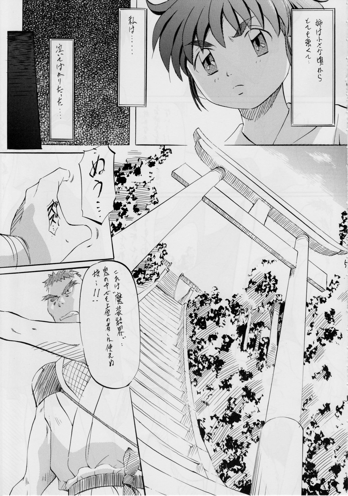Ai &amp; Mai Gaiden ~Kurenai no Aido~ page 4 full