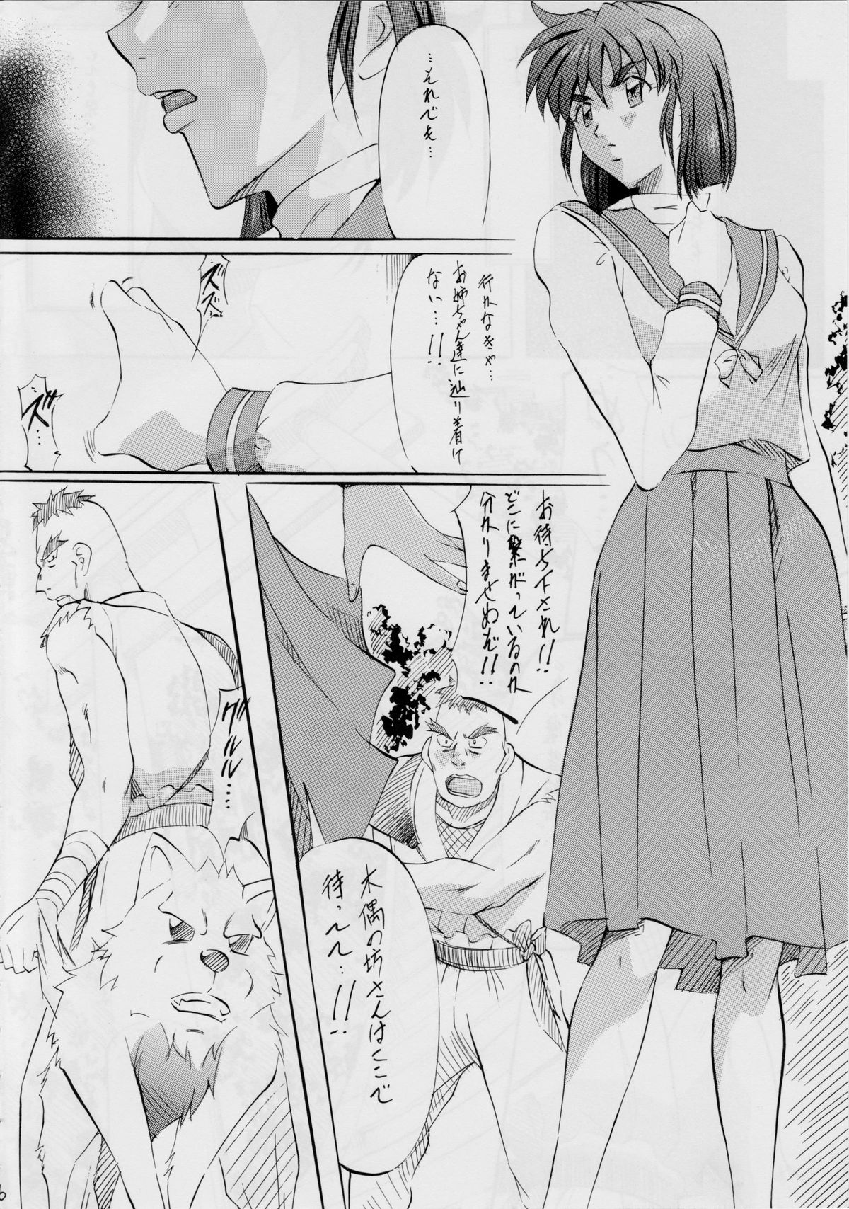 Ai &amp; Mai Gaiden ~Kurenai no Aido~ page 5 full