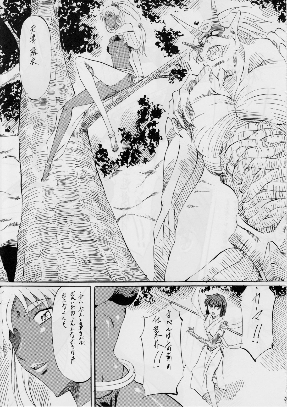 Ai &amp; Mai Gaiden ~Kurenai no Aido~ page 8 full