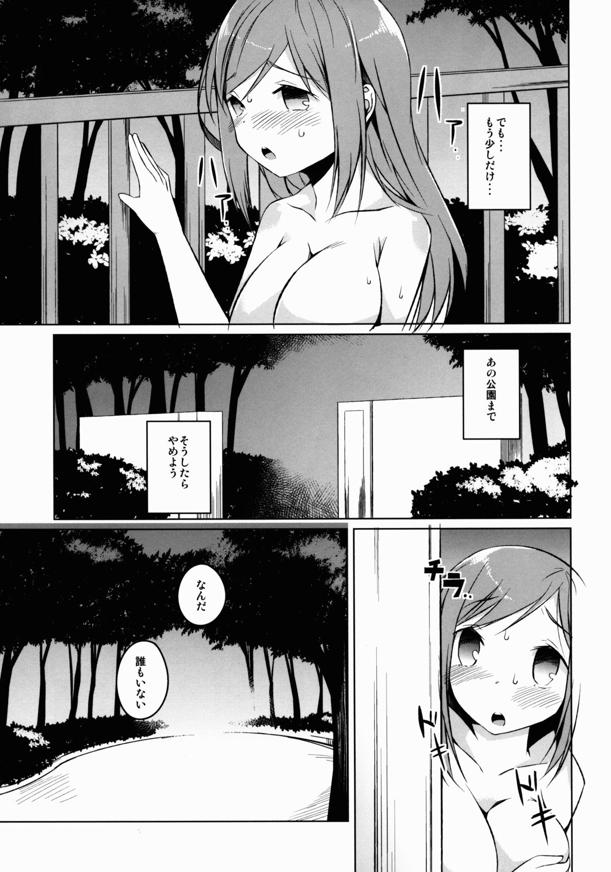 Watashi no Himitsu page 7 full
