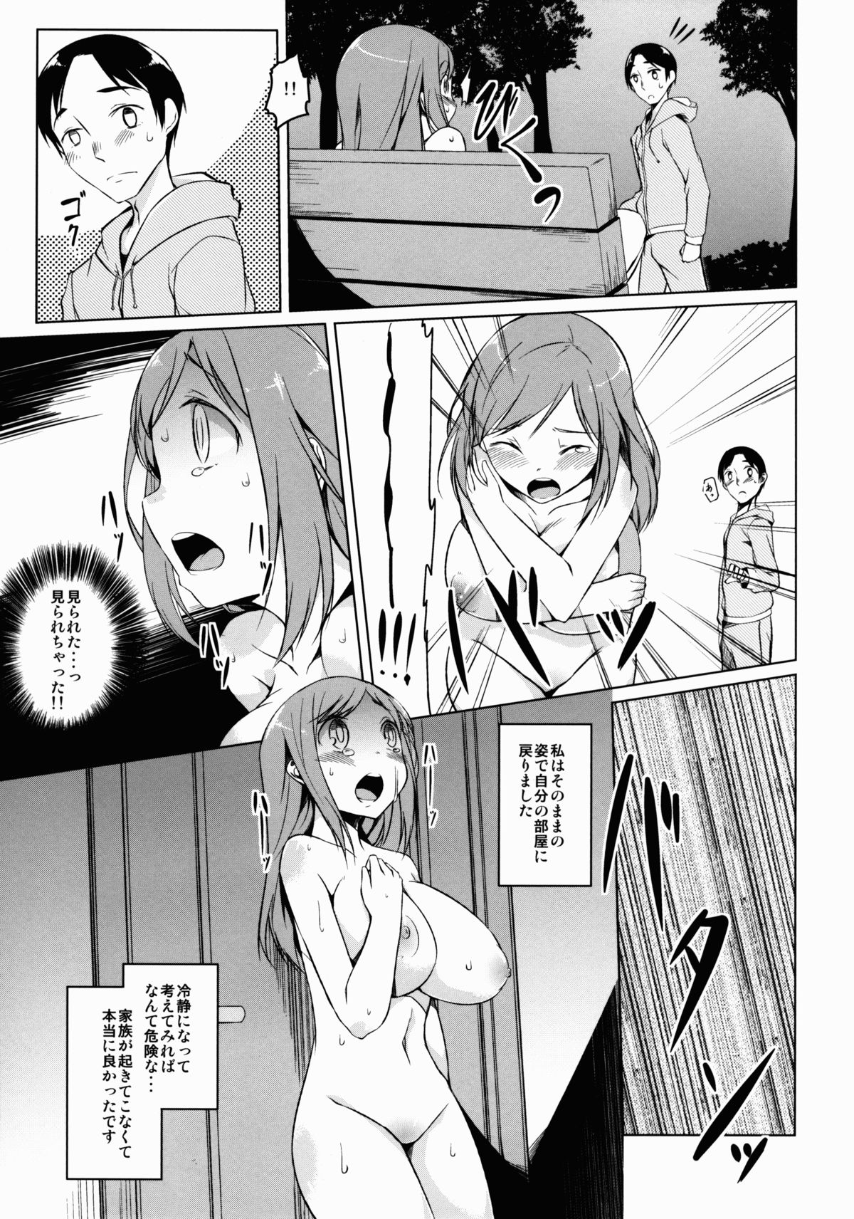 Watashi no Himitsu page 9 full