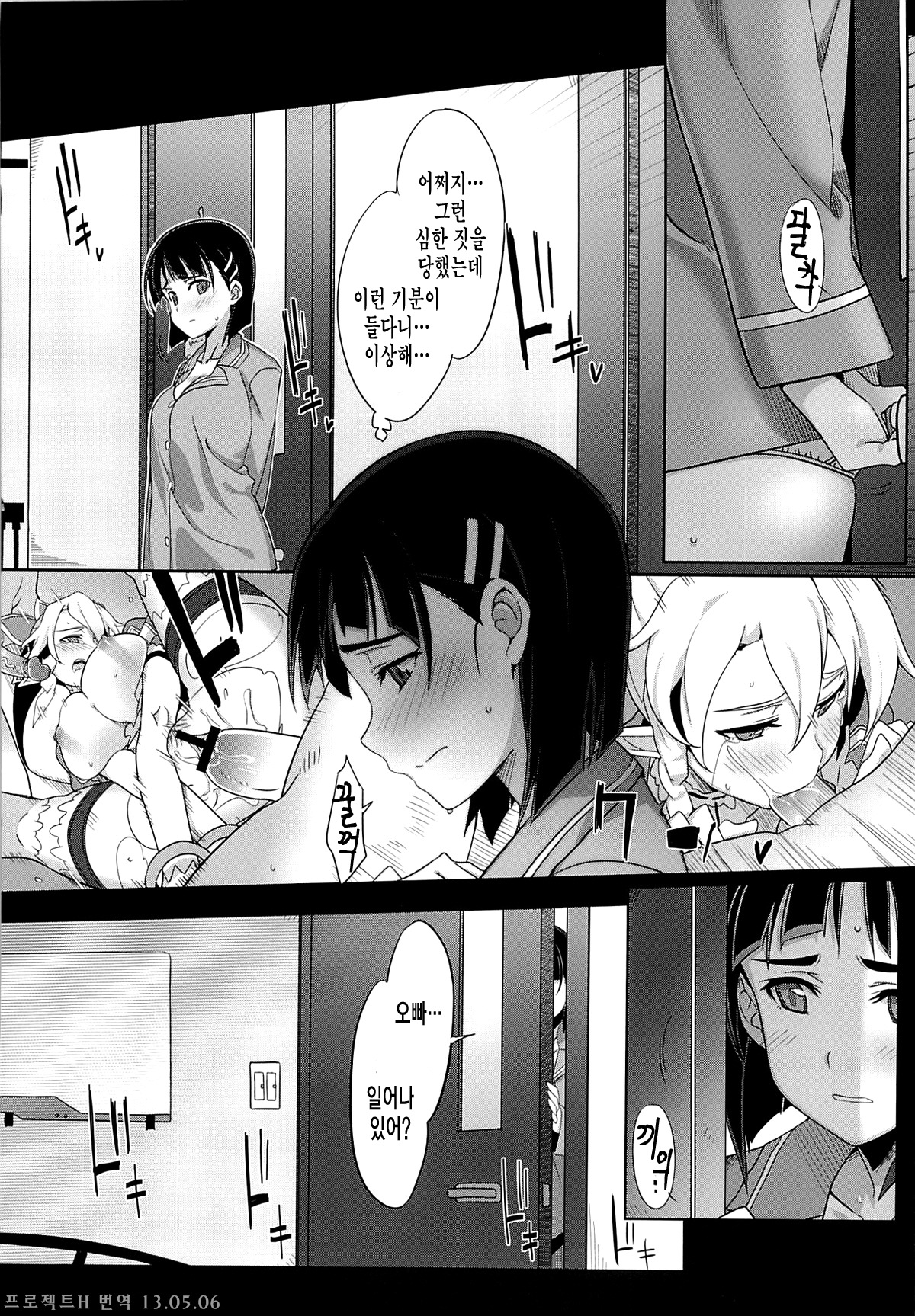 Slave To Your Love page 9 full