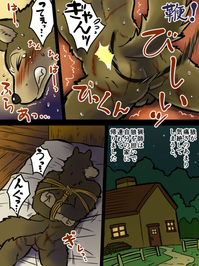 Yaru dake Manga - Kemohomo Akazukin page 8 full