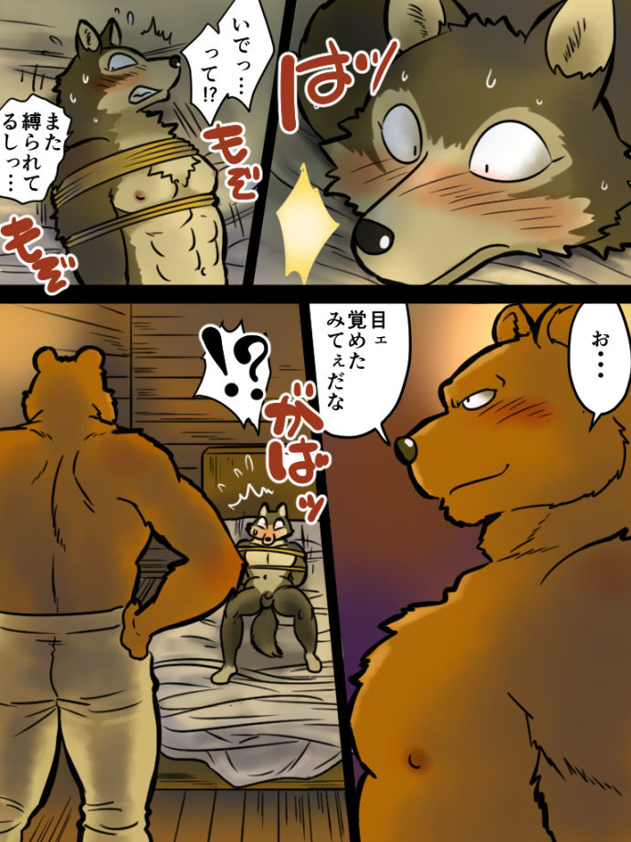 Yaru dake Manga - Kemohomo Akazukin page 9 full