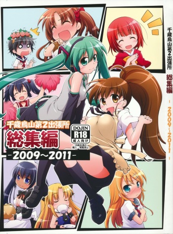 Chitose Karasuyama Dai2 Shucchoujo Soushuuhen 2009-2011 cover