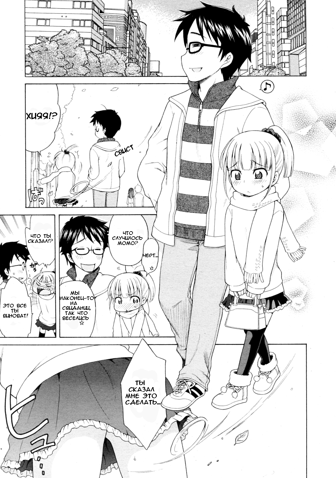 Peach x Date page 1 full