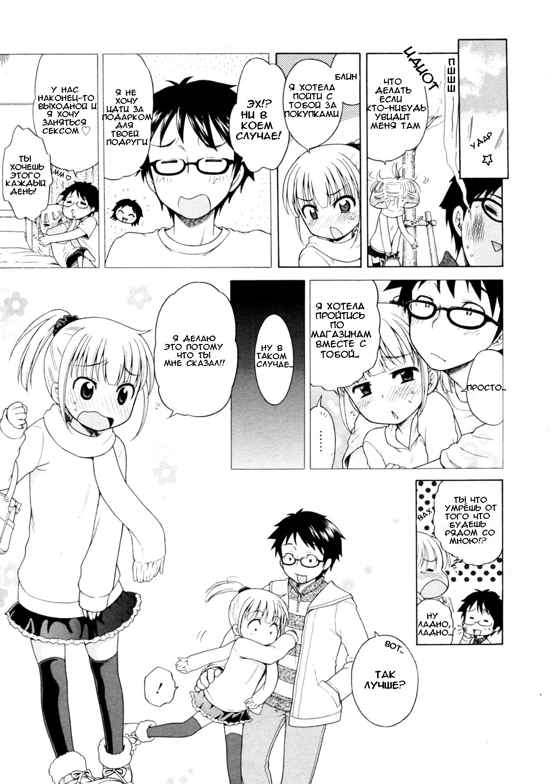 Peach x Date page 3 full