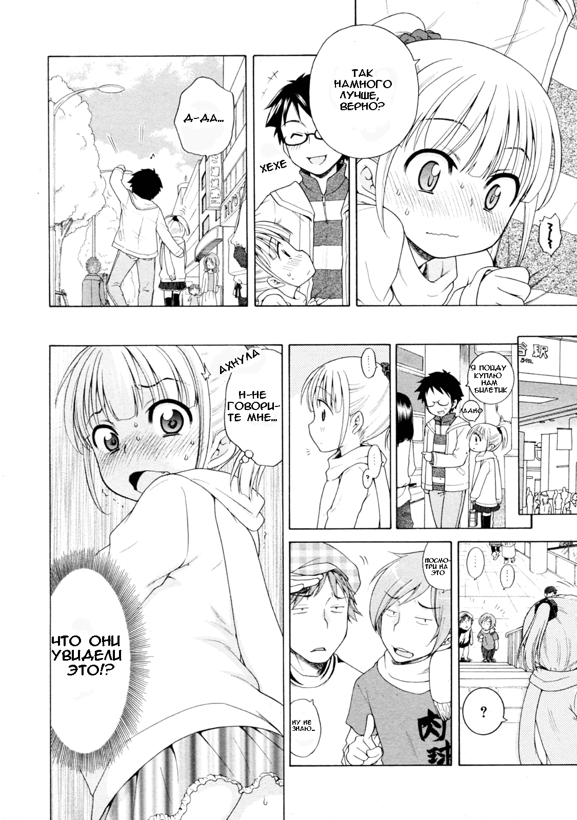 Peach x Date page 4 full