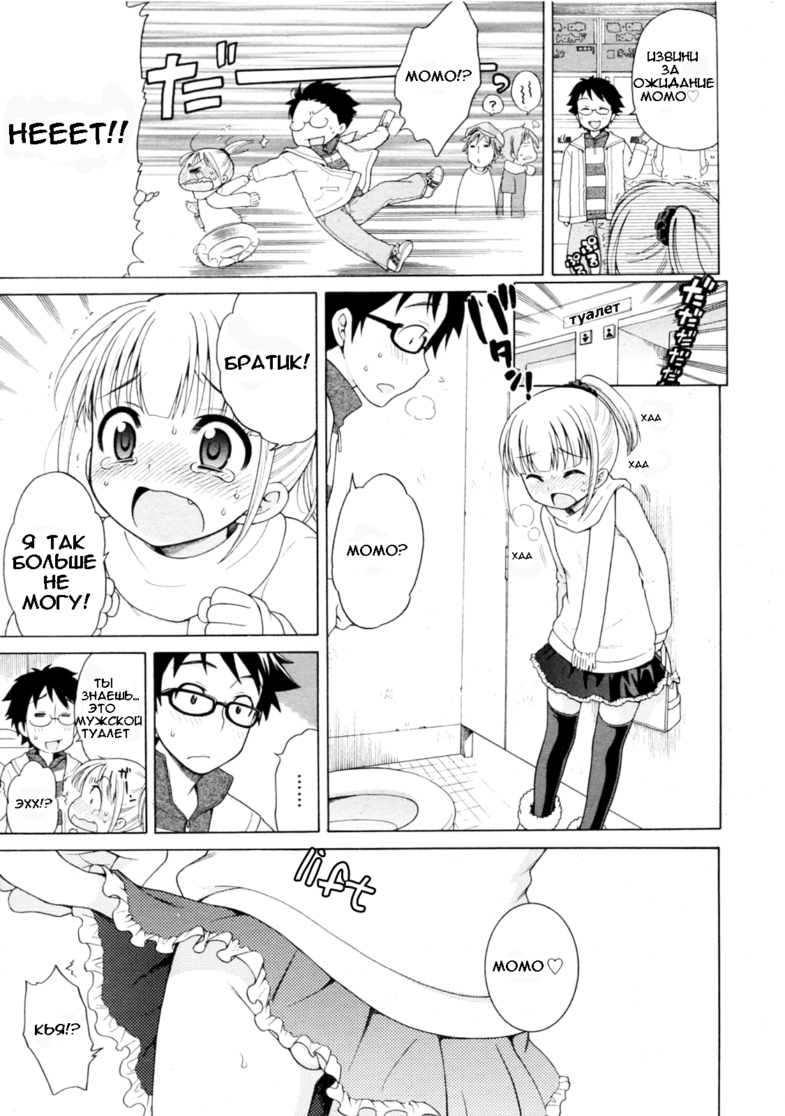 Peach x Date page 5 full