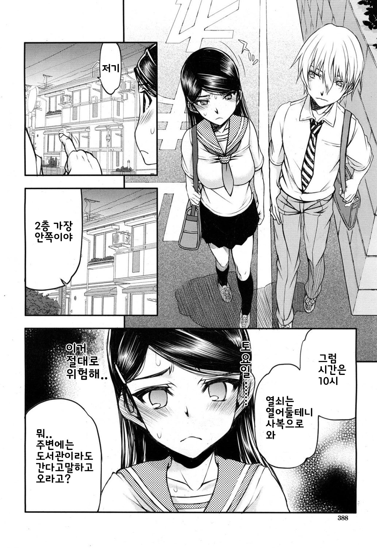 Itsunomanika Kanojo wa Ch. 3 page 2 full