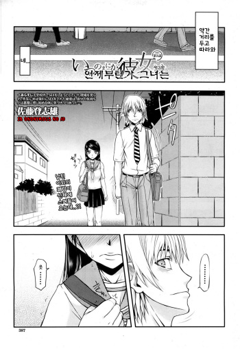Itsunomanika Kanojo wa Ch. 3 cover