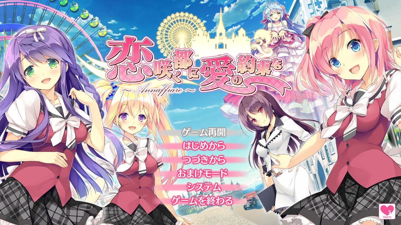 Koi Saku Miyako ni Ai no Yakusoku wo ~Annaffiare~ page 1 full