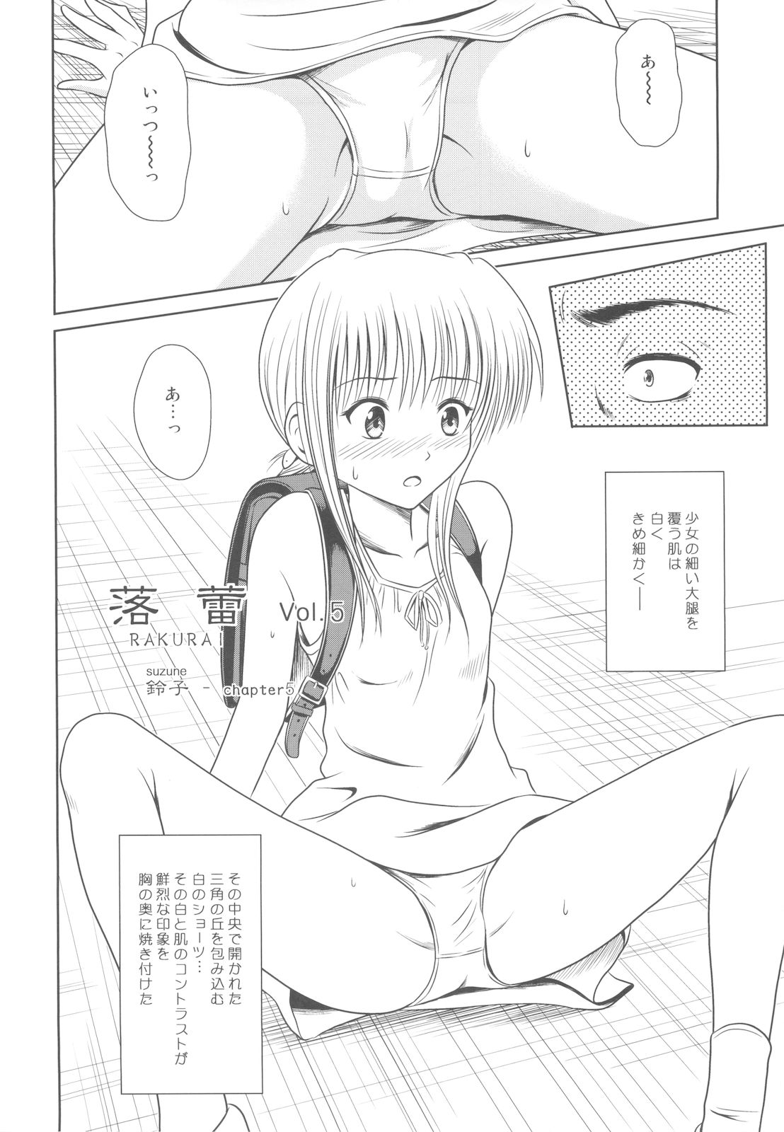 Rakurai Vol. 5 page 4 full