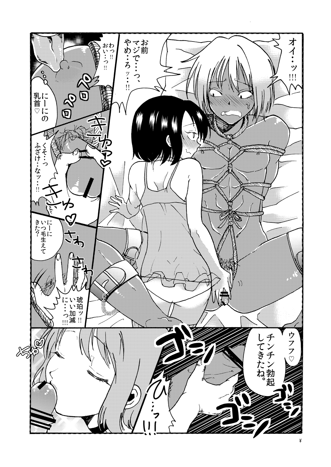 Buta ni Sasagu Kyouki no Chou page 10 full