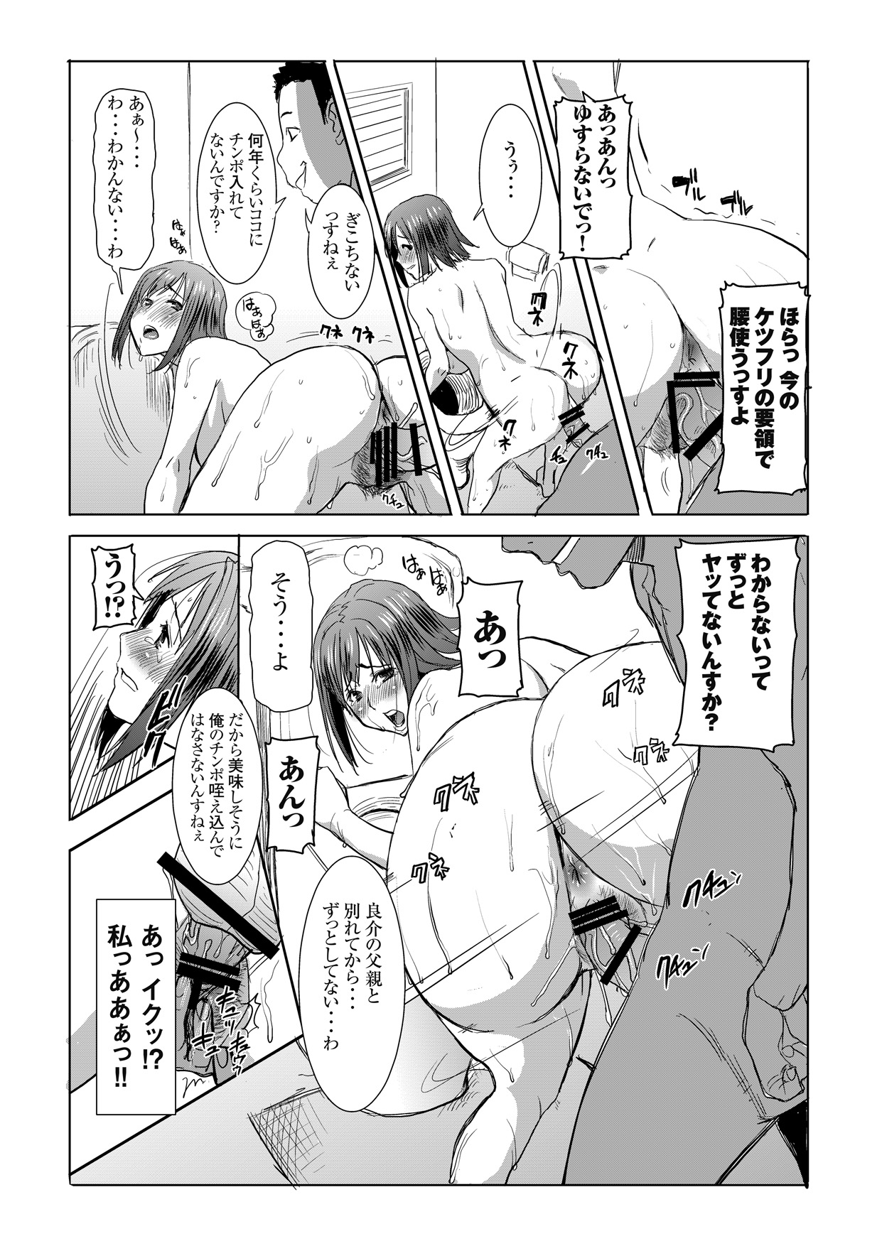 Unsweet Haha: Wakui Kazumi SIDE Adachi Masashi Digital Vol. 1 page 9 full