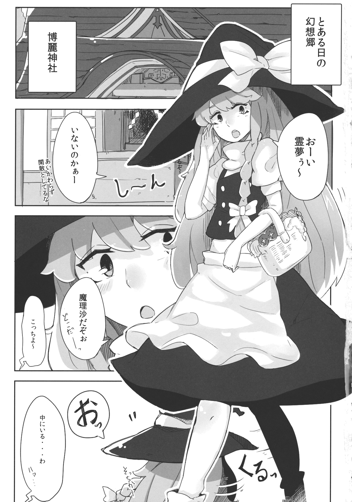 Reimu ga Marisa de page 2 full