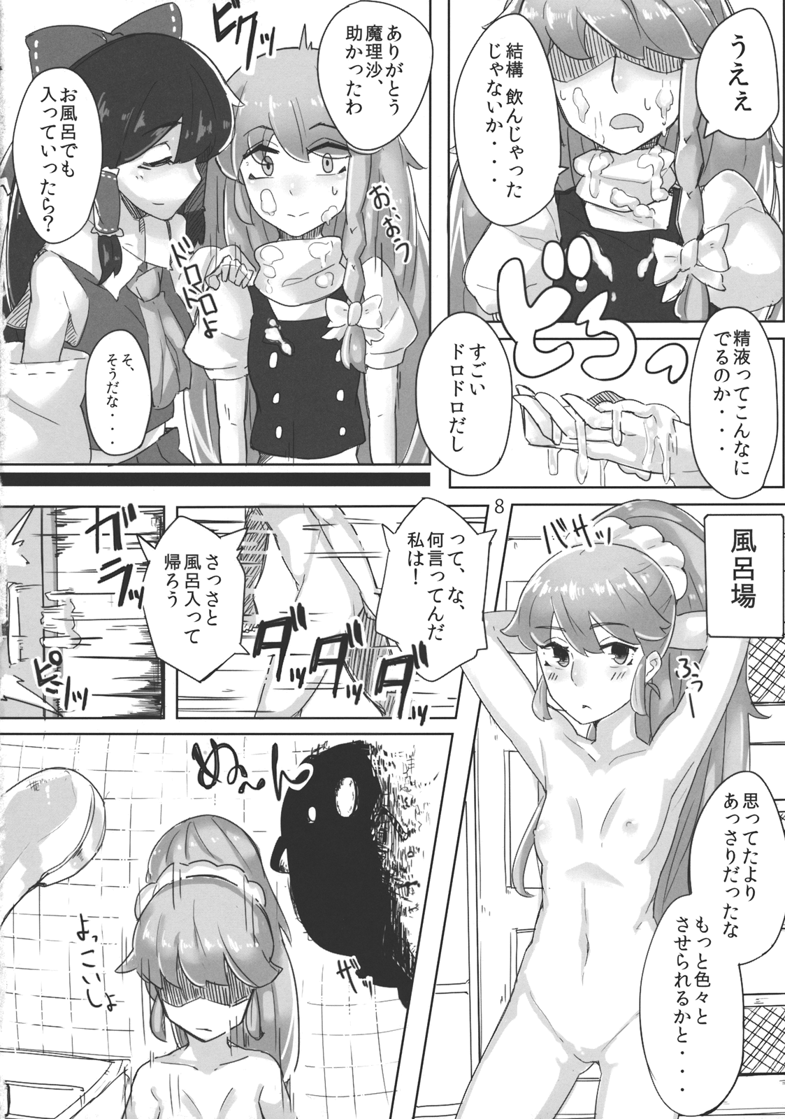 Reimu ga Marisa de page 9 full