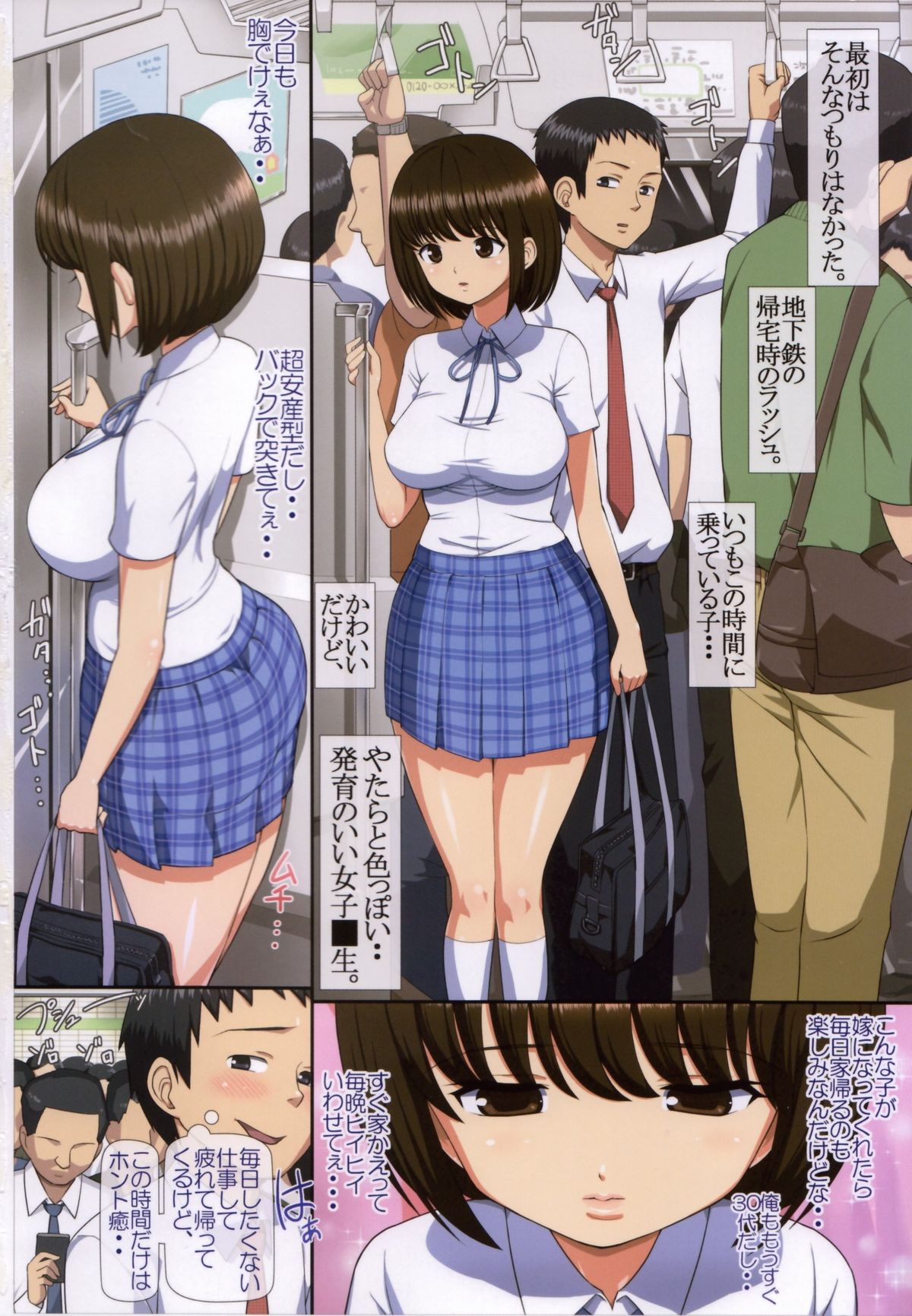 Chikan Shita Joshikousei to Sonogo, Musabori Au you na Doero Junai page 2 full